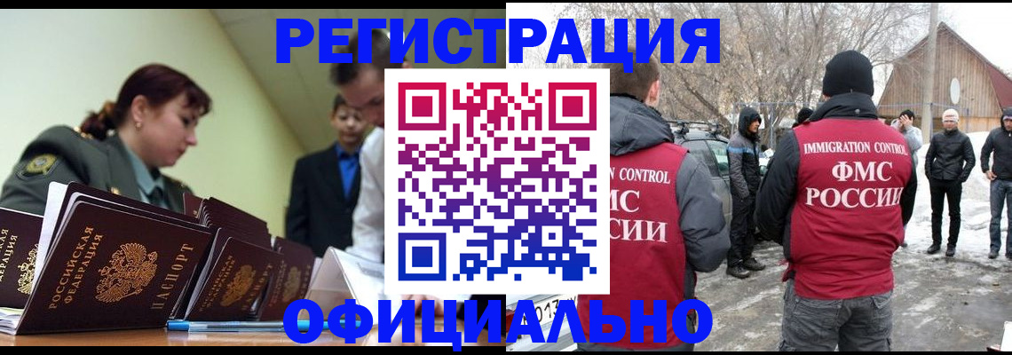 временная регистрация недорого в Кашине